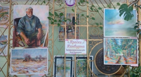 Кинбурн глазами художника – в Николаеве открылась выставка картин Фото № 2 Кинбурн глазами художника – в Николаеве открылась выставка картин Фото № 2
