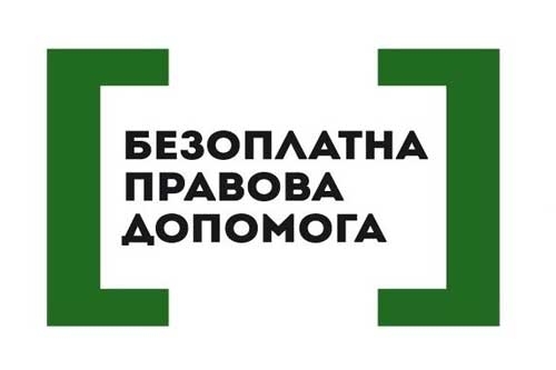 Как в Николаеве получить правовую помощь бесплатно Фото № 0 Как в Николаеве получить правовую помощь бесплатно Фото № 0