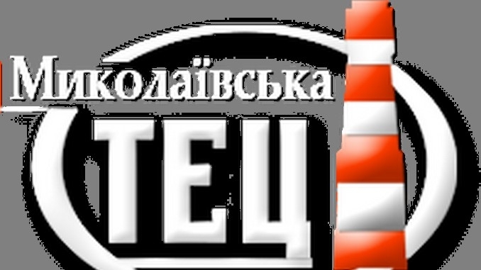 Для потребителей Николаевской ТЭЦ изменился тариф Фото № 0 Для потребителей Николаевской ТЭЦ изменился тариф Фото № 0