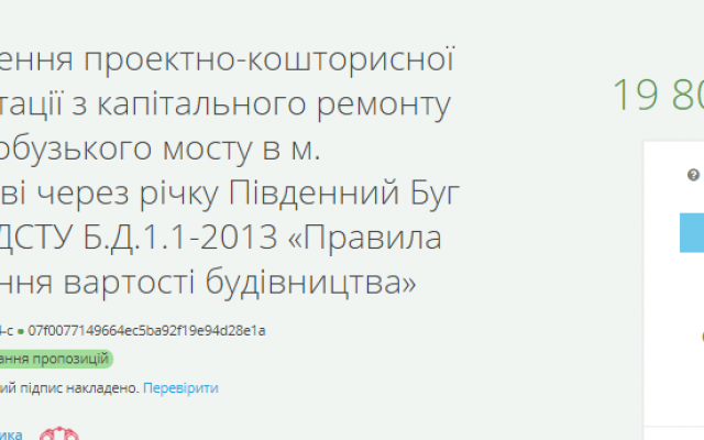 На ремонт Варваровского моста планируют потратить почти 20 миллионов гривен Фото № 1 На ремонт Варваровского моста планируют потратить почти 20 миллионов гривен Фото № 1