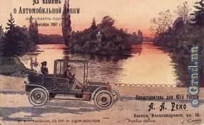 8 сентября 1907 года прошла гонка Одесса–Николаев–Одесса: первая в истории России Фото № 0 8 сентября 1907 года прошла гонка Одесса–Николаев–Одесса: первая в истории России Фото № 0