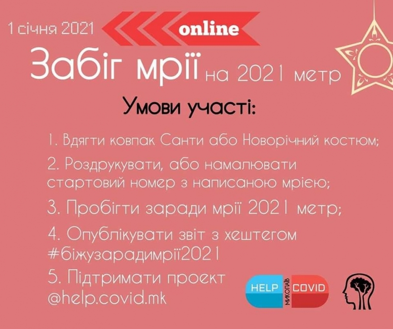 Жителей Николаева приглашают на праздничный забег Фото № 0 Жителей Николаева приглашают на праздничный забег Фото № 0