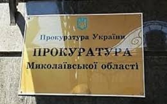 Назначен новый и.о. прокурора Николаевской области Фото № 0 Назначен новый и.о. прокурора Николаевской области Фото № 0