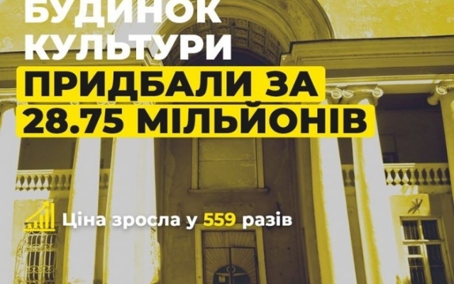 В Николаеве дом культуры портовиков продали львовской фирме за 28,75 млн грн Фото № 0 В Николаеве дом культуры портовиков продали львовской фирме за 28,75 млн грн Фото № 0