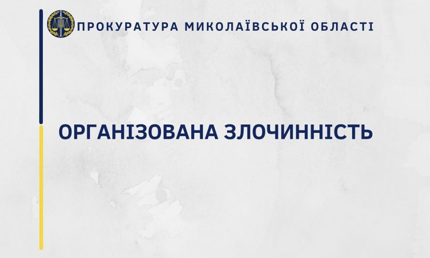 «Накрыли» 9 ОПГ – силовики Николаевщины отчитались за І полугодие