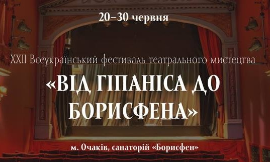 В Очакове пройдут сразу три Всеукраинских фестиваля