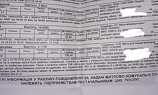 У мэра Сенкевича пообещали, что больше не будет двойных платежек, но деньги, перечисленные ликвидированному ЖКП «Південь», останутся у него