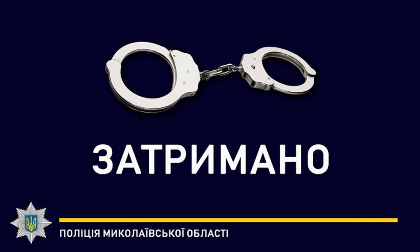 Благодаря бдительности жители Николаева полицейские задержали опытного вора