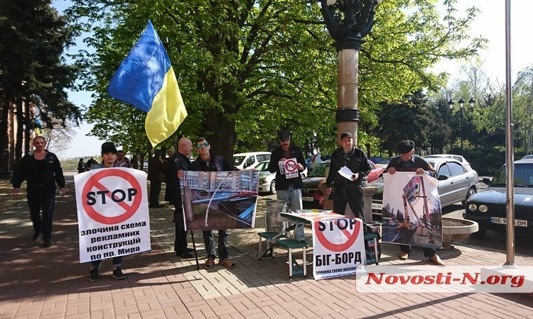 В Николаеве под мэрией протестуют против большого количества бигбордов