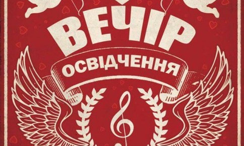 Николаевцев приглашают на музыкальный концерт посвященный дню всех влюбленных