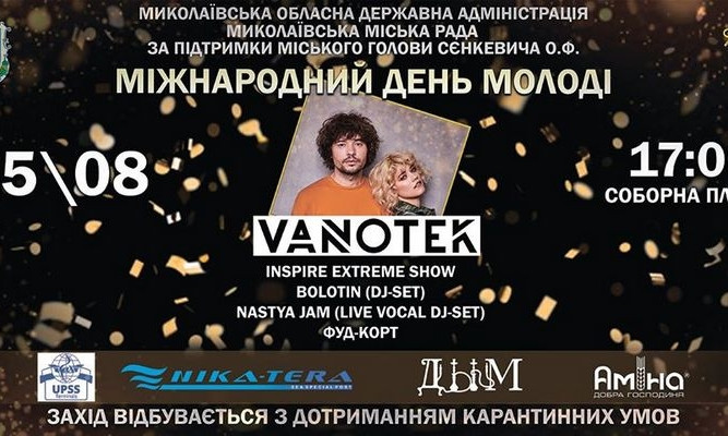 Бесплатные маски и дезинфекторы будут предоставлены зрителям концерта ко Дню молодежи в Николаеве