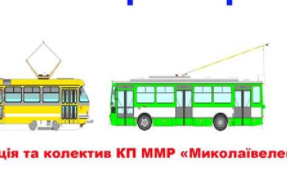 В Николаеве в ближайшие дни троллейбусы пойдут на Намыв 
