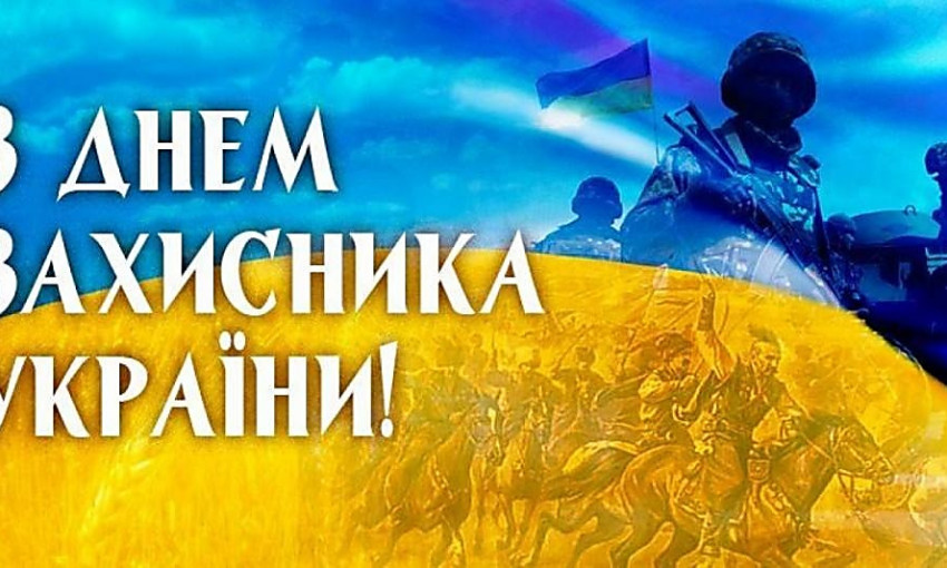 Николаевцев приглашают отпраздновать День защитника Украины