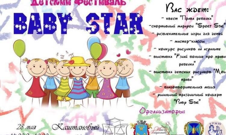 Вскоре в Николаеве состоится детский фестиваль "Baby Star"