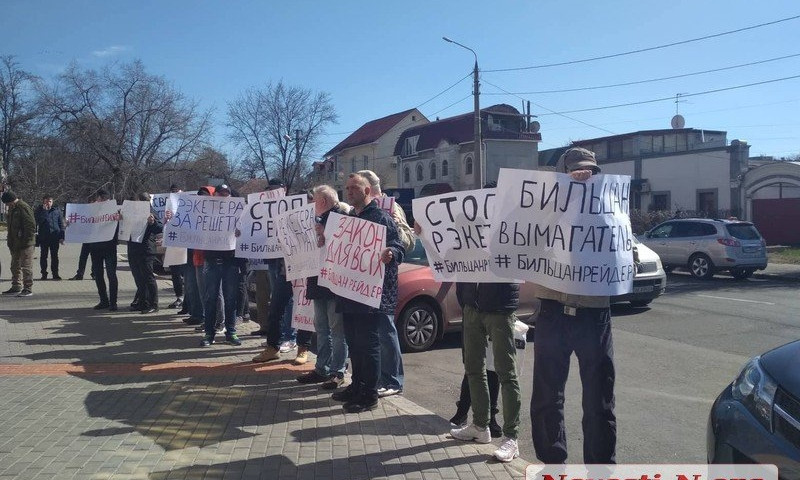 Под николаевским судом проходит митинг против днепровского активиста Бильцана