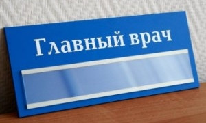 Коррупция в действии: фейковый конкурс главврачей на Николаевщине