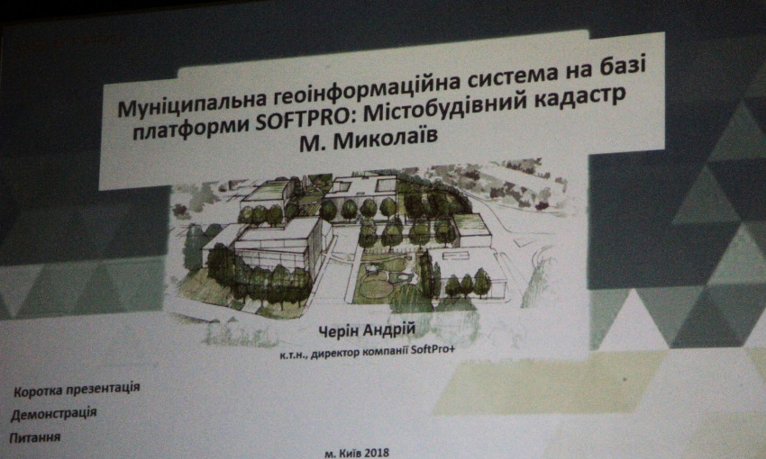 В Николаеве презентовали онлайн-платформу градостроительного кадастра