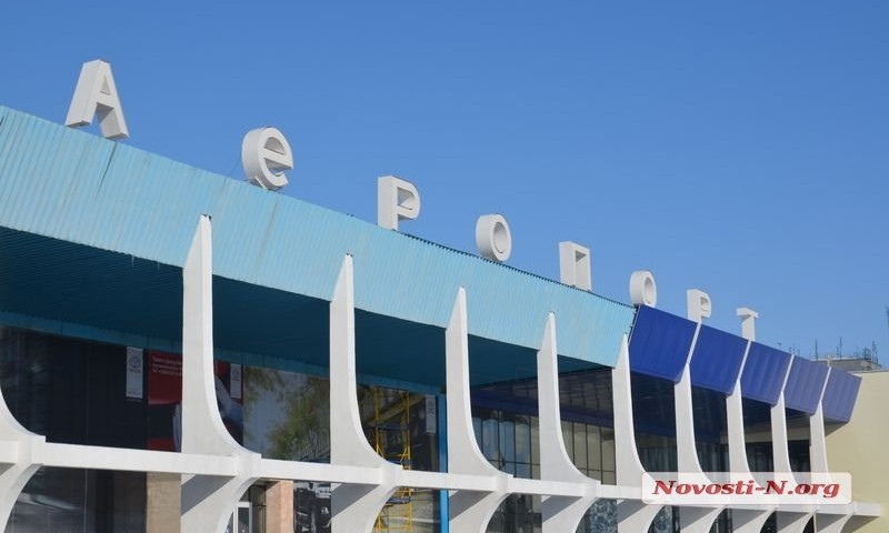 НАБУ открыло дело о растрате 39 млн при ремонте Николаевского аэропорта