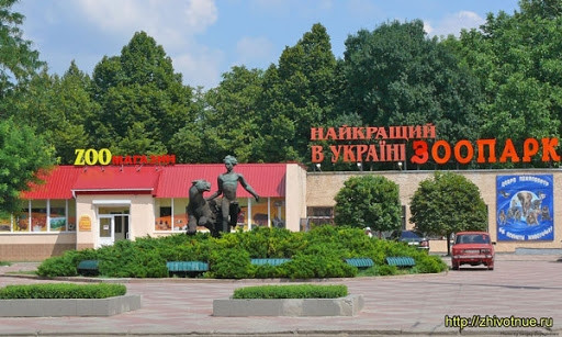 Николаевский зоопарк возобновляет свои экскурсионные услуги