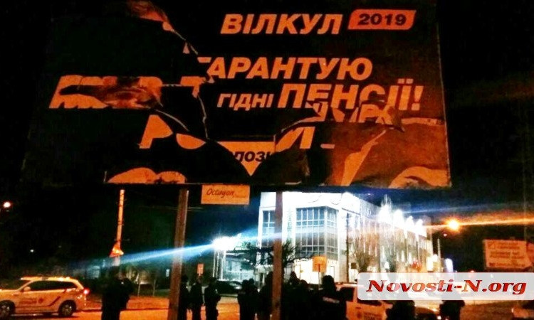 Ночью в Николаеве неизвестные пытались сорвать с борда плакат с рекламой кандидата