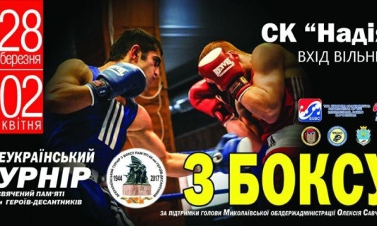 В Николаеве состоится Всеукраинский турнир по боксу