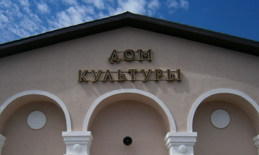 При реконструкции Дома культуры на Николаевщине присвоены бюджетные средства