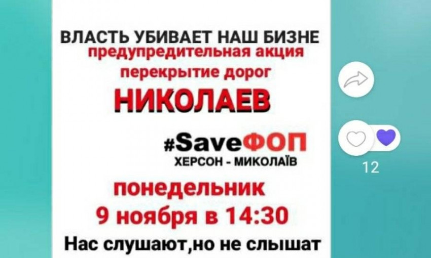 Сегодня участники группы SaveФОП анонсируют перекрытие дорог в Украине