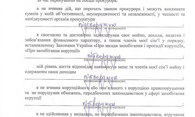 Прокурор Николаевщины заполнил анкету добропорядочности – если соврал, может поплатиться должностью
