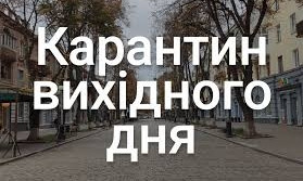 Кабмин не продлил карантин выходного дня – по Украине снова будут действовать ограничения «оранжевой» зоны