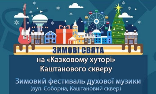В Николаеве пройдет первый зимний фестиваль духовой музыки