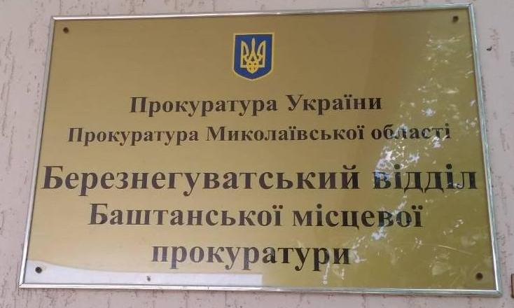 На Николаевщине руководителю фермерского хозяйства сообщено о подозрении
