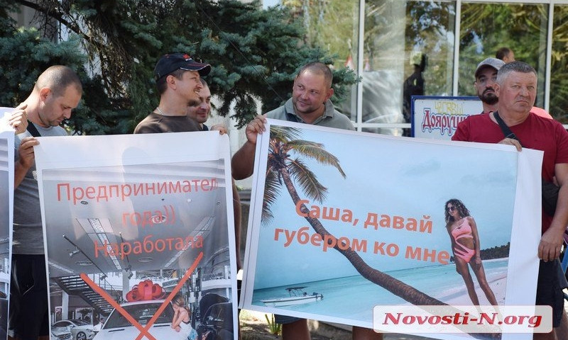 В Николаеве активисты под Домом творчества протестовали против нового губернатора