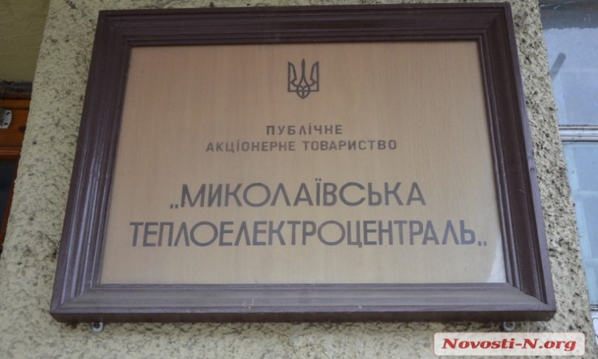 После проверки на Николаевской ТЭЦ зафиксировано нарушение на сумму 3370 гривен