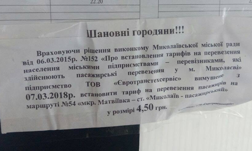 «Евротранстехсервис» поднимает стоимость проезда в Матвеевку