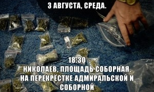 Николаевцы не в силах уже терпеть рекламу наркотиков и намерены выйти на митинг