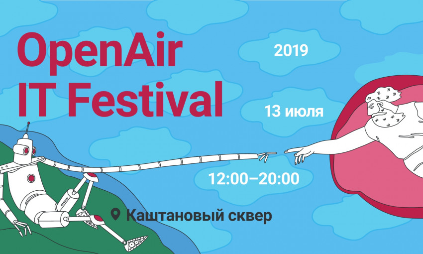 В Николаеве пройдет IT-фестиваль под открытым небом