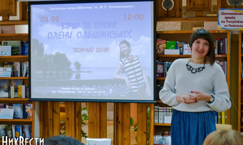Поэт из Запорожья Ольшанская на встрече с николаевцам представила новые стихи и истории