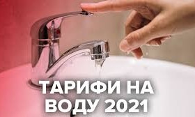 С 1 января в Николаеве повышается тариф на водоснабжение