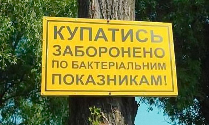 Запрещено купаться: в Николаеве на пляжах «Прибой» и «Чайка» обнаружена кишечная палочка