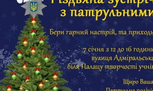 Николаевские патрульные устраивают «Рождественские встречи»: обещают покатать на служебных авто и дарить подарки