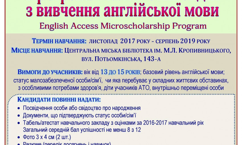 Николаевских детей от 13 до 15 лет приглашают принять участие в конкурсе на получение американской стипендии