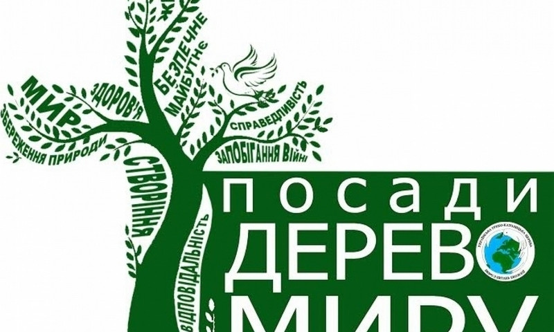 Николаевщина приобщится к Всеукраинской акции "Посади дерево мира"