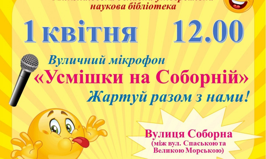 Жителей Николаева приглашают принять участие в уличной акции ко дню смеха «Улыбки на Соборной»