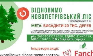 Возле Николаева планируют высадить 20 тысяч деревьев