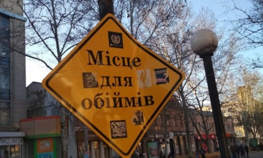 В центре Николаева вандалы испортили арт-объект «Место для объятий»