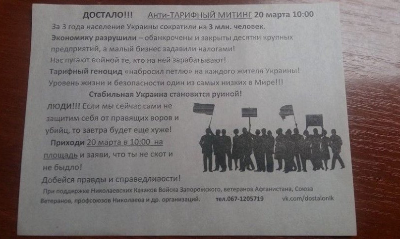 В Николаеве состоится антитарифный митинг