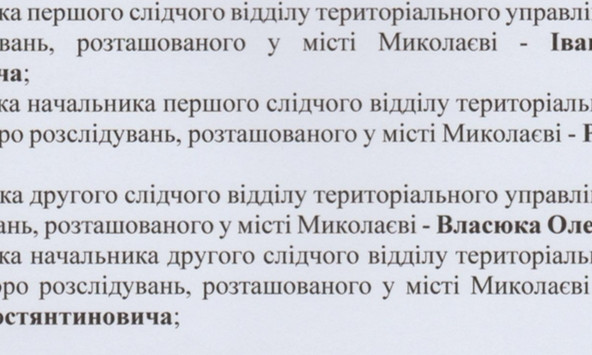 Объявлены кандидатуры, выигравшие конкурс на начальников отделов управления Госбюро расследований в Николаеве