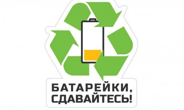 На Николаевщине стартовал проект "Батарейки, сдавайтесь!"