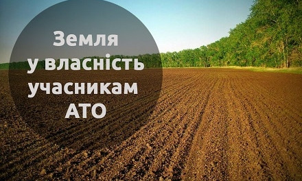 В Николаевской области с начала 2019 года 385 участников боевых действий получили в собственность 723,81 га земли