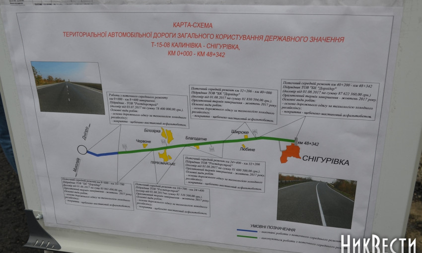 «Эта трасса окупится через 4 года», - губернатор Савченко заявил, что ремонт трассы на Снигиревку закончат этим летом